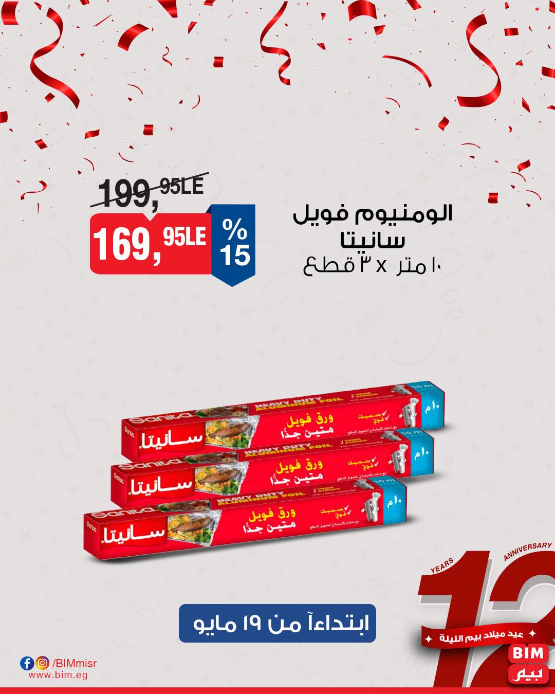 bim offers from 18may to 7may 2025 عروض بيم من 18 مايو حتى 7 مايو 2025 صفحة رقم 12